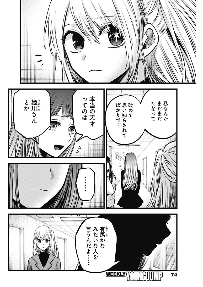 推しの子 第66話 - Page 4