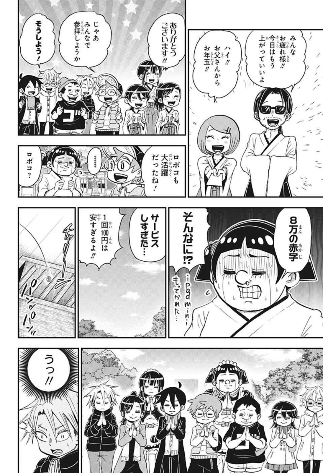 僕とロボコ 第71話 - Page 6