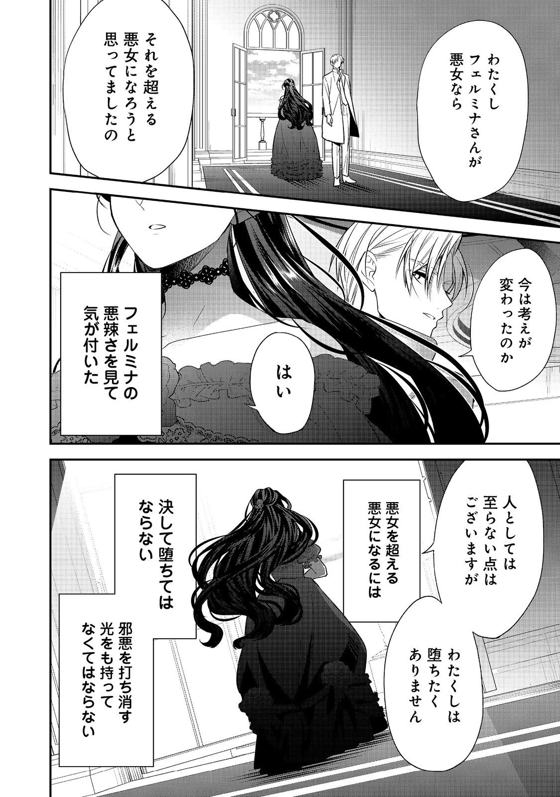 断罪された悪役令嬢は、逆行して完璧な悪女を目指す 第14話 - Page 36