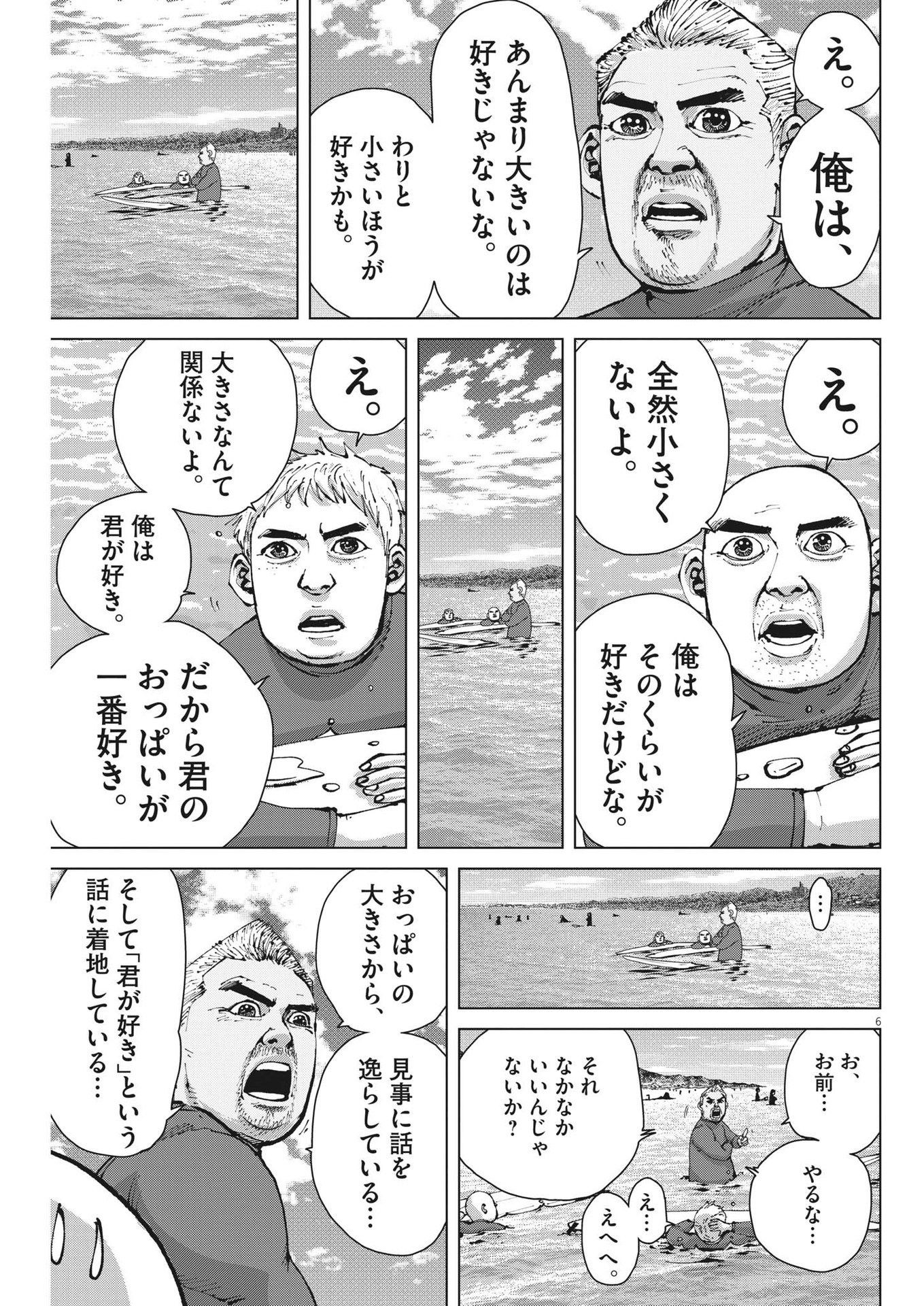 マイホームアフロ田中 第20話 - Page 6