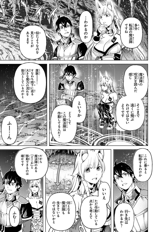 経験値貯蓄でのんびり傷心旅行 第19話 - Page 23