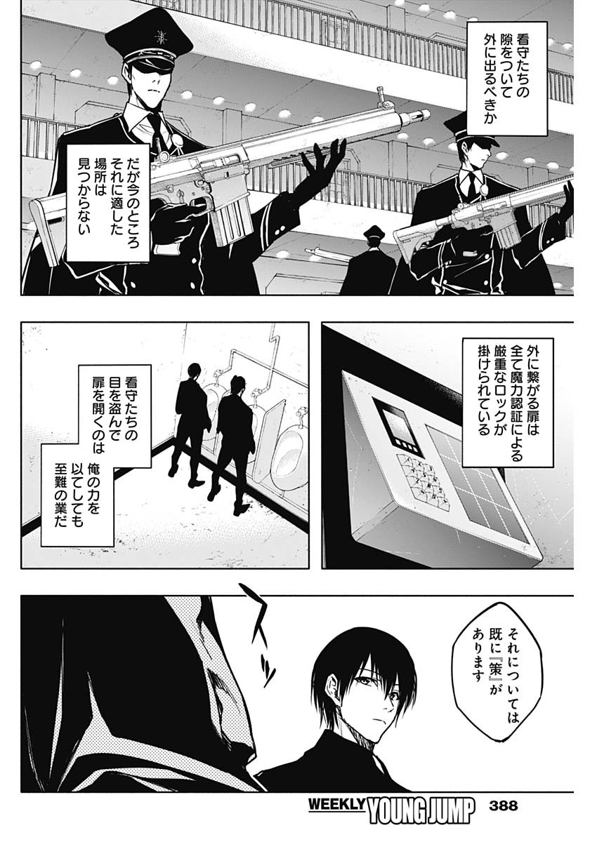 王立魔法学園の最下生　～　貧困街（スラム）上がりの最強魔法師、貴族だらけの学園で無双する　～ 第92話 - Page 6