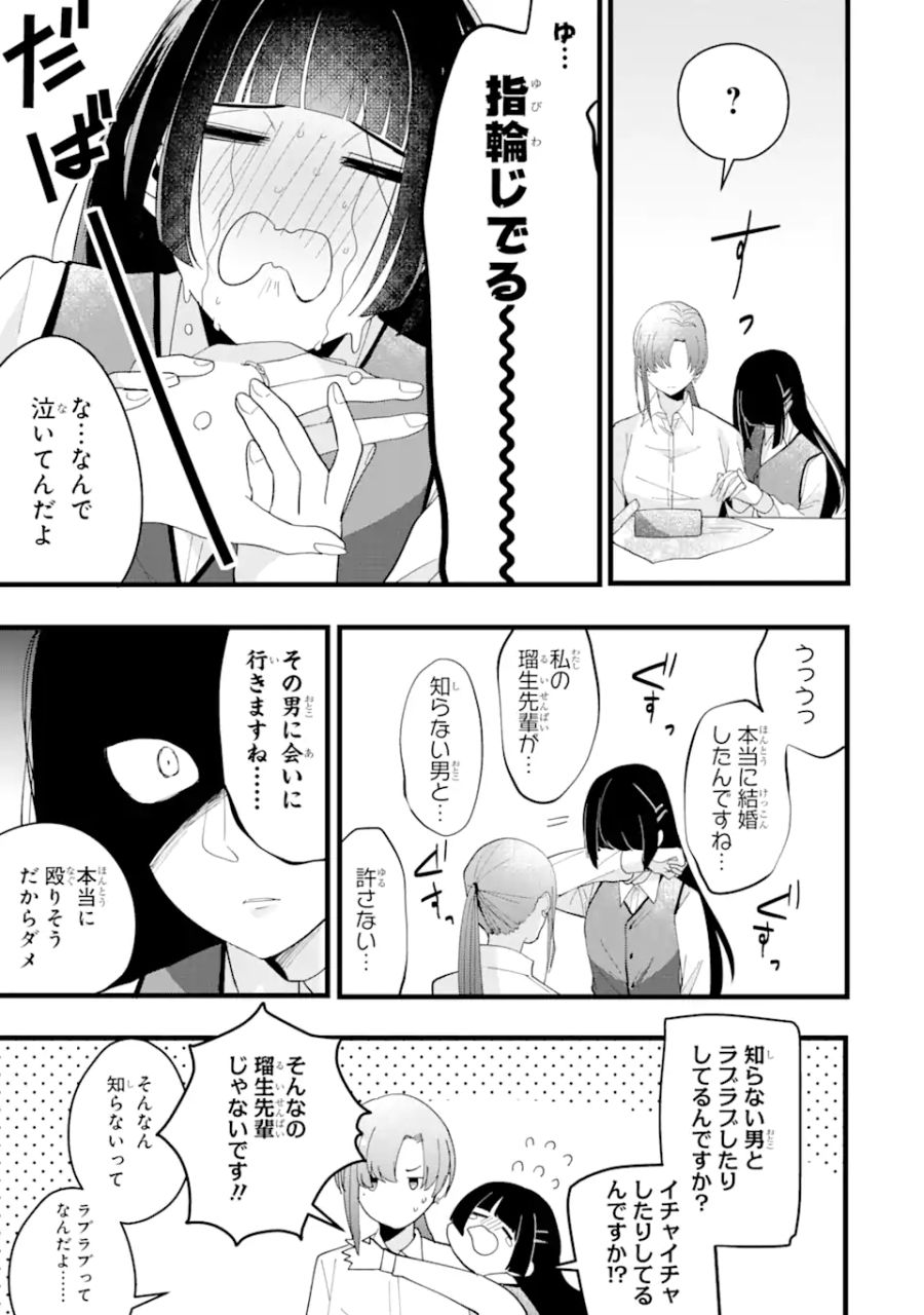 結婚しよう。離婚前提で。 第2.3話 - Page 10