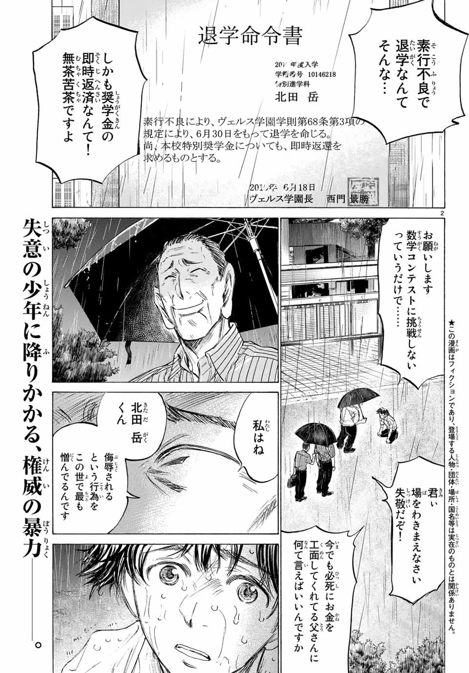 フェルマーの料理 第2.1話 - Page 2