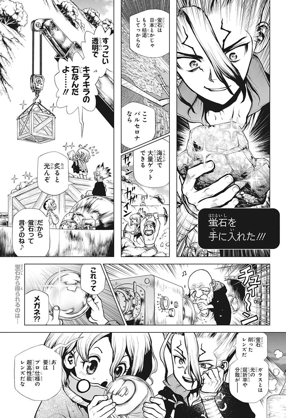 ドクターストーン 第203話 - Page 3