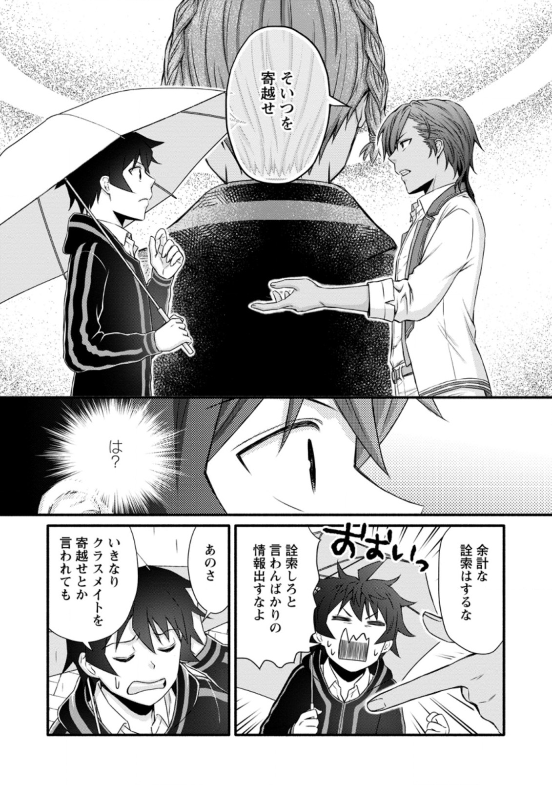 学園騎士のレベルアップ! 第25.2話 - Page 8