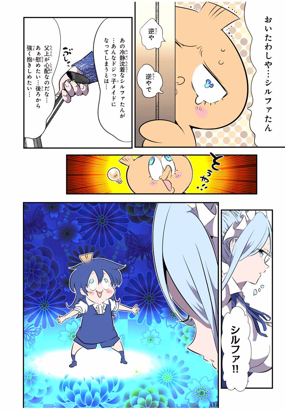 転生したら第七王子だったので、気ままに魔術を極めます 第149話 - Page 2