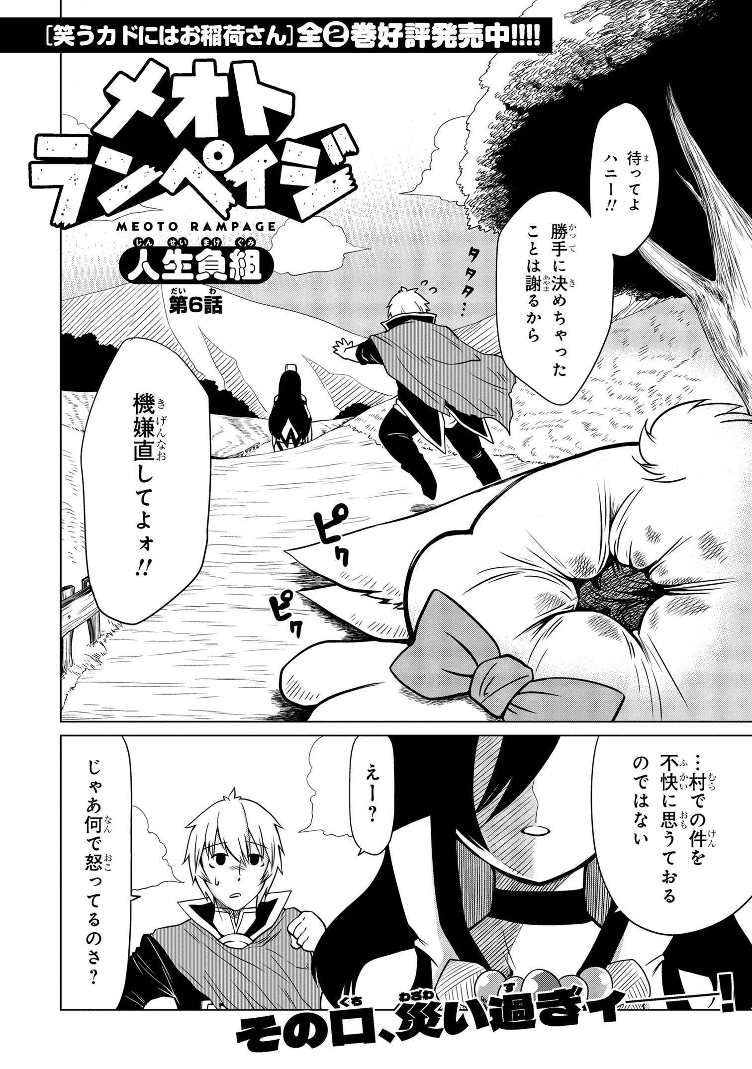 メオトランペイジ 第6.1話 - Page 2