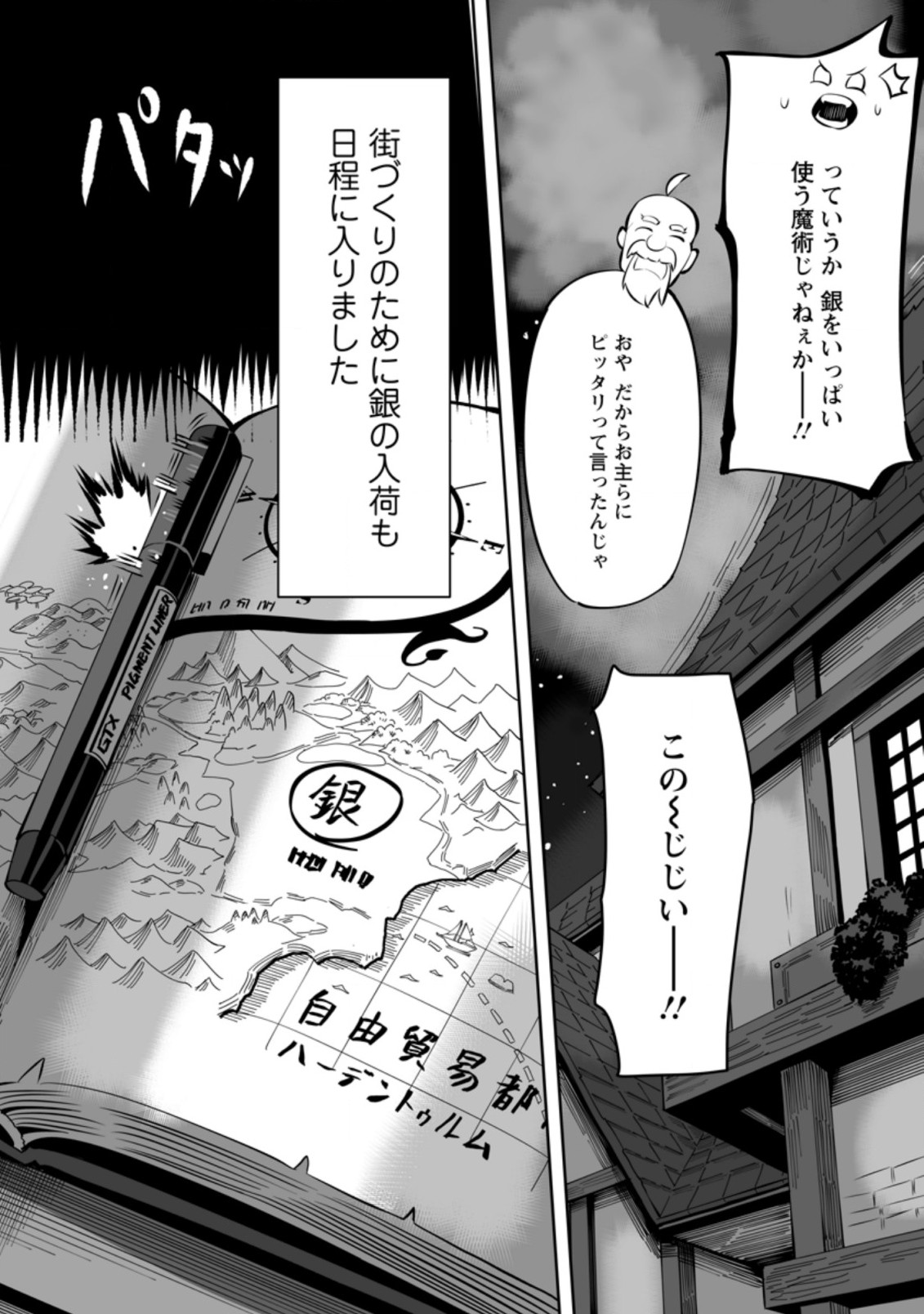 レベル99冒険者によるはじめての領地経営 第2.3話 - Page 10