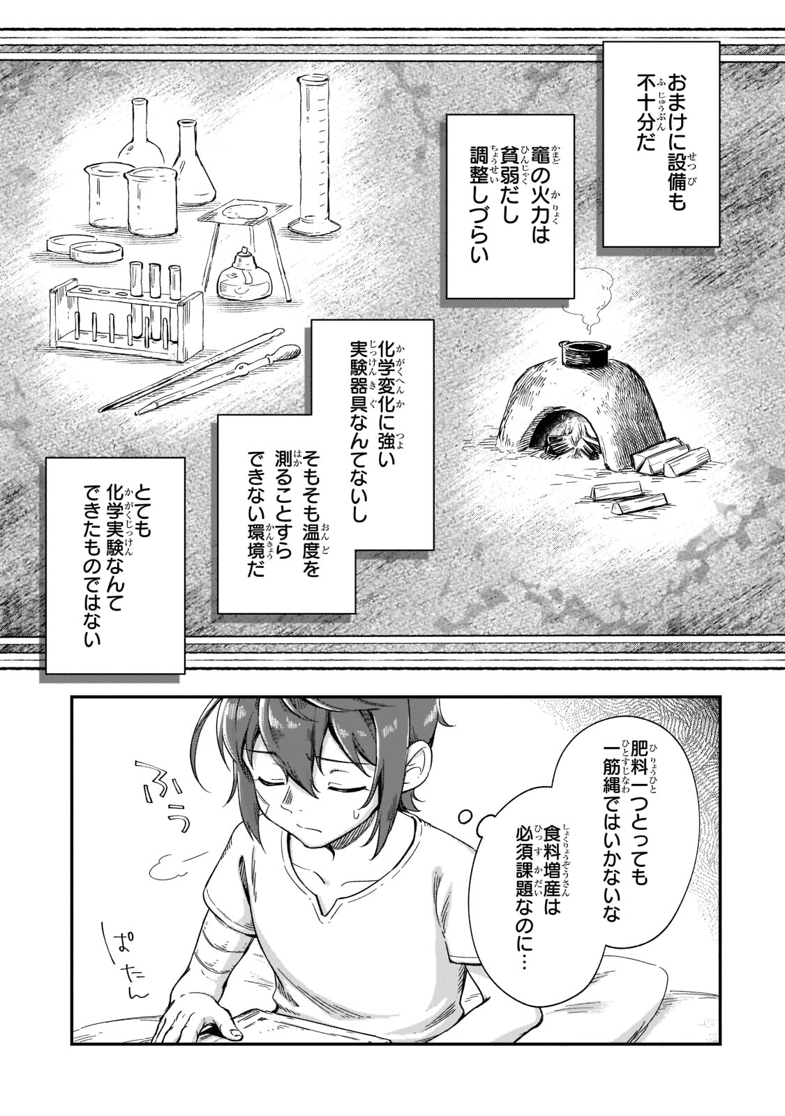 フシノカミ～辺境から始める文明再生記～ 第17話 - Page 7