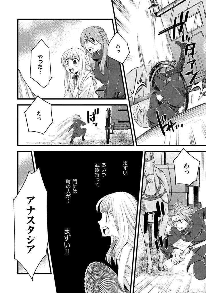 馬小屋暮らしのご令嬢は案外領主に向いている？ 第7.2話 - Page 8