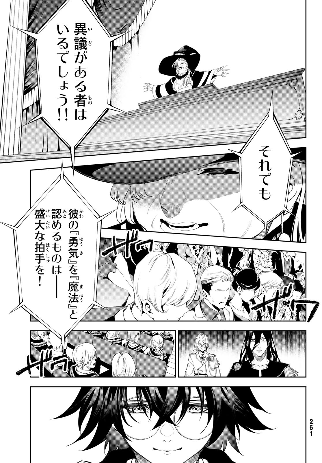 杖と剣のウィストリア 第30話 - Page 29