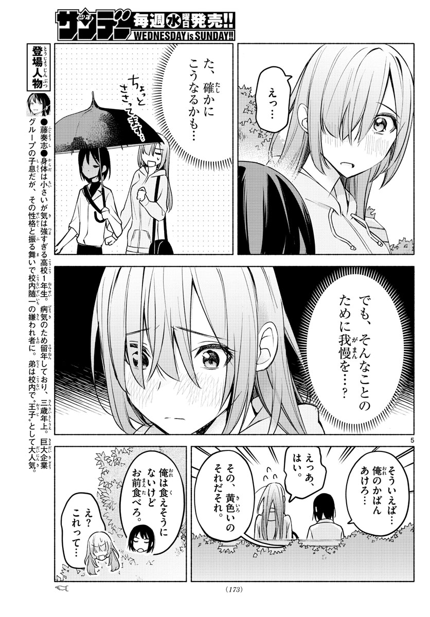 君と悪いことがしたい 第7話 - Page 5