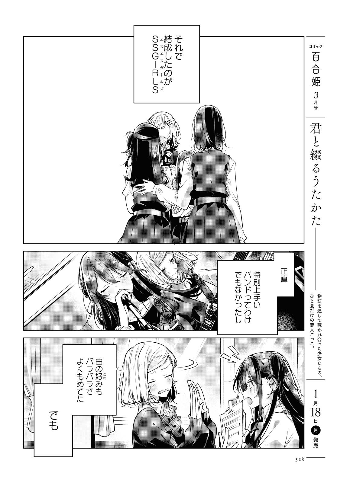 I love you like whispering Sasayaku You ni Koi wo Utau Whisper Me a Love Song Whispering Love Song Whispering You a Love Song ささやくように恋を唄う 第20.1話 - Page 16