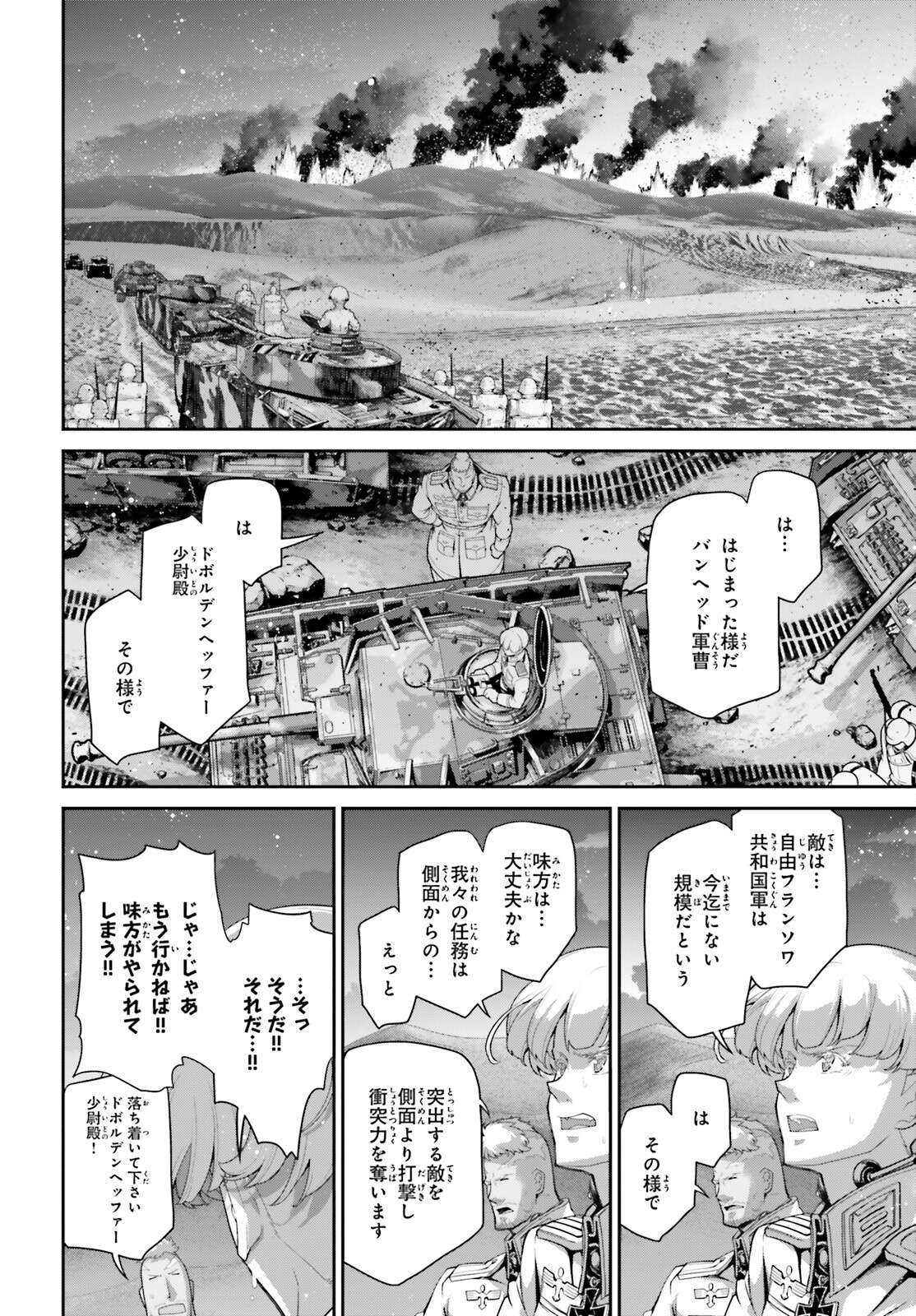 幼女戦記 第72話 - Page 8