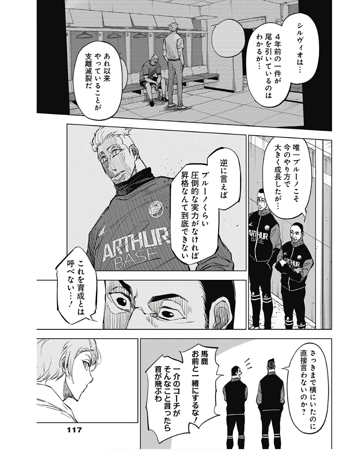 カテナチオ 第28話 - Page 13