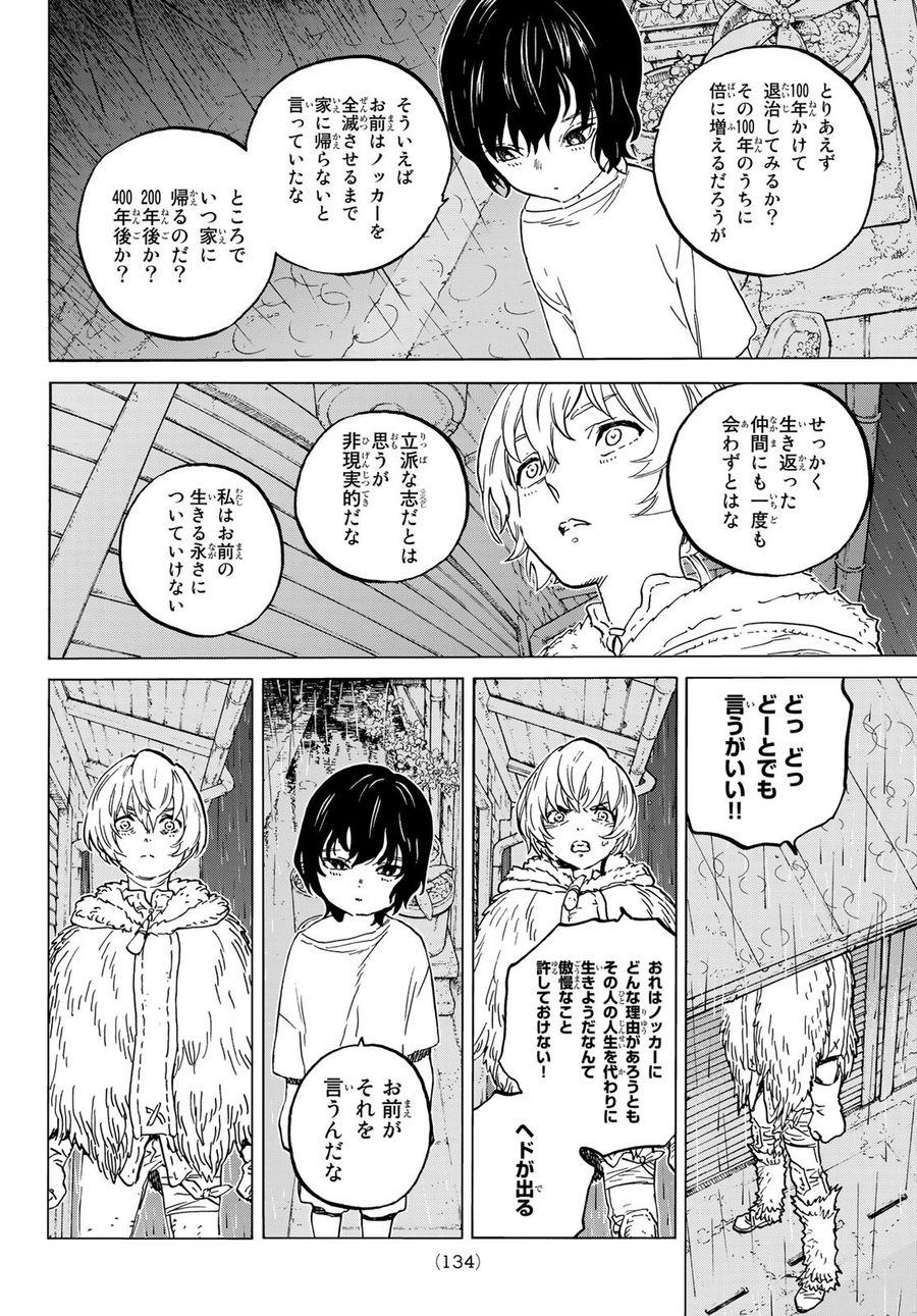 不滅のあなたへ 第144.2話 - Page 8