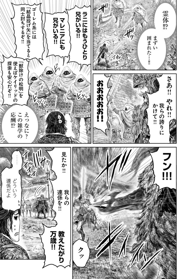 Elden Ring Ougonju e no Michi / ELDEN RING 黄金樹への道 第36話 - Page 11