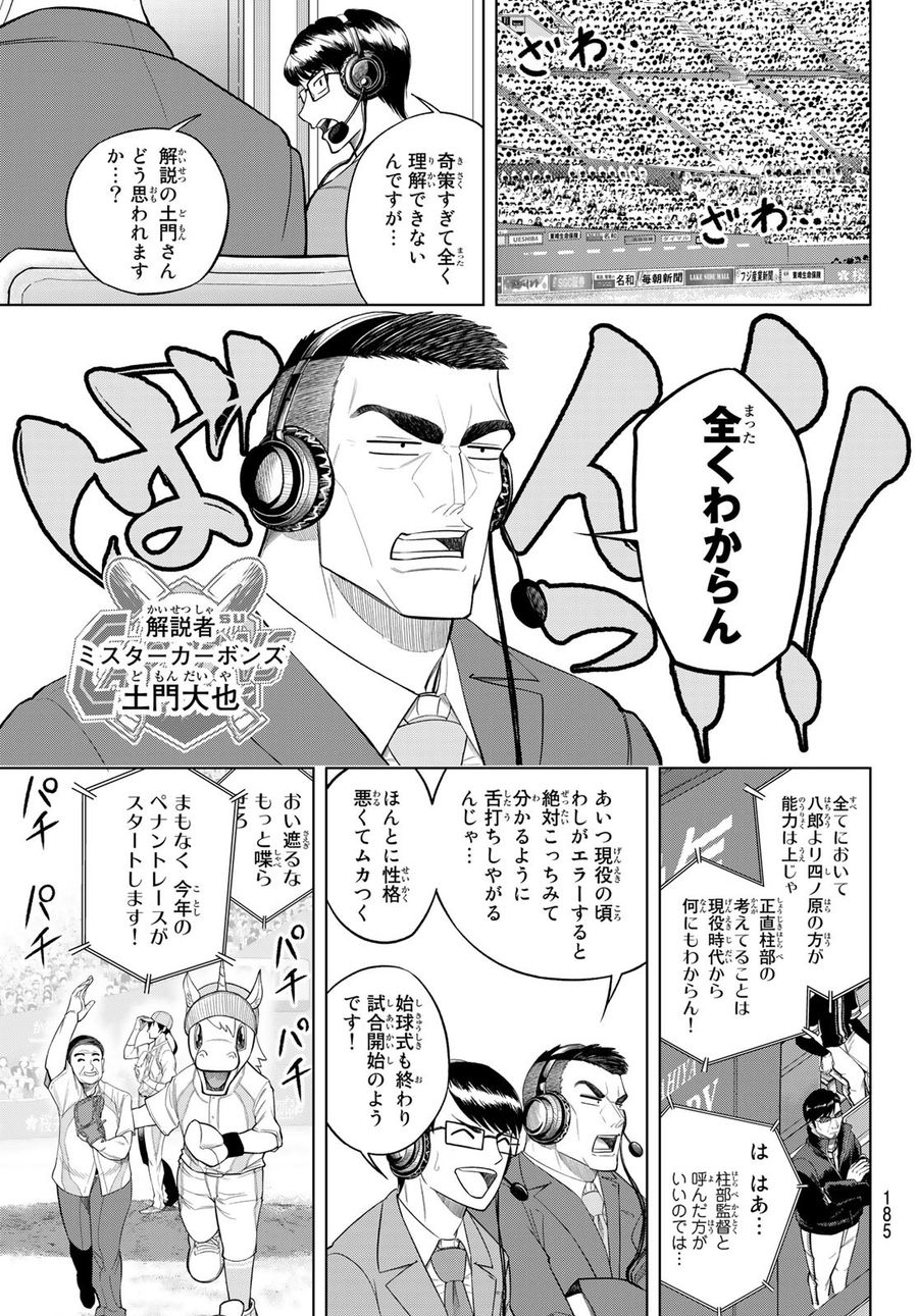 ドラハチ 第7話 - Page 5