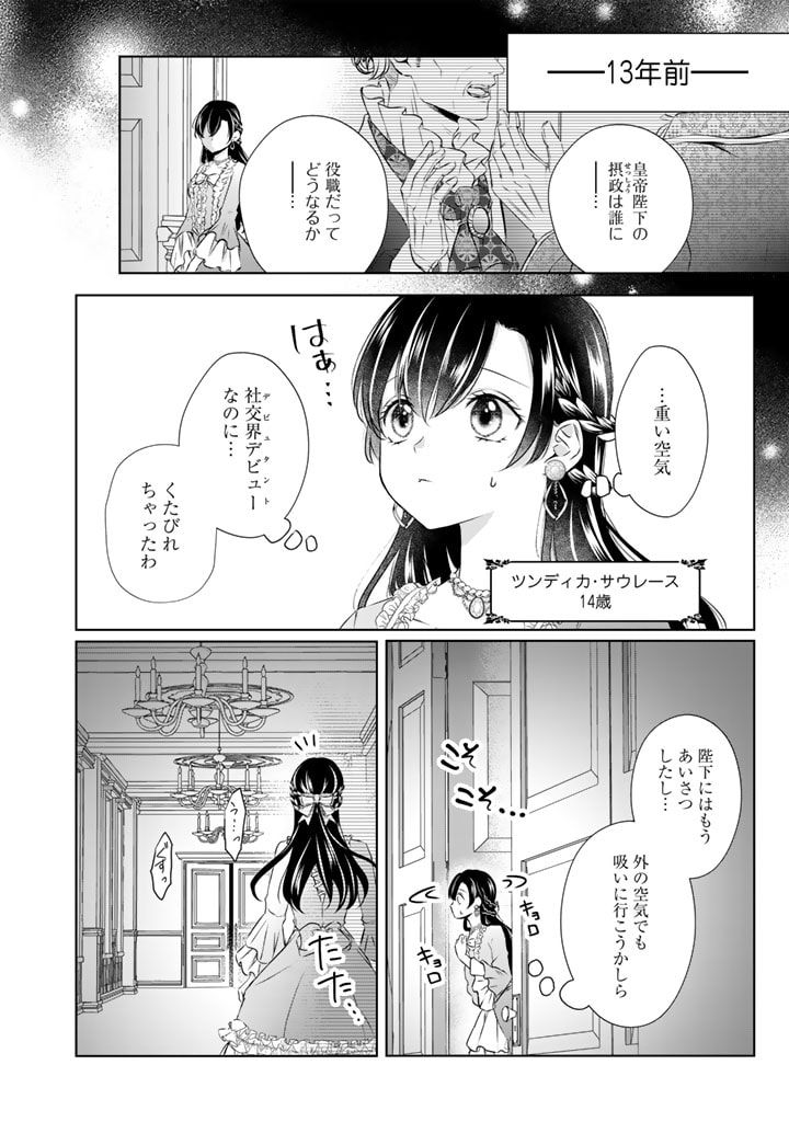 婚約破棄だ、発情聖女。 第9話 - Page 8