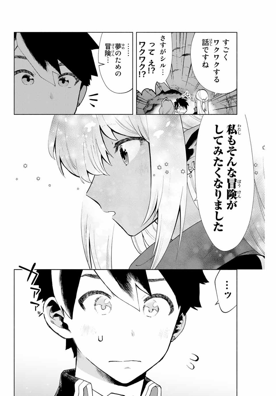 Aランクパーティを離脱した俺は、元教え子たちと迷宮深部を目指す 第3話 - Page 18