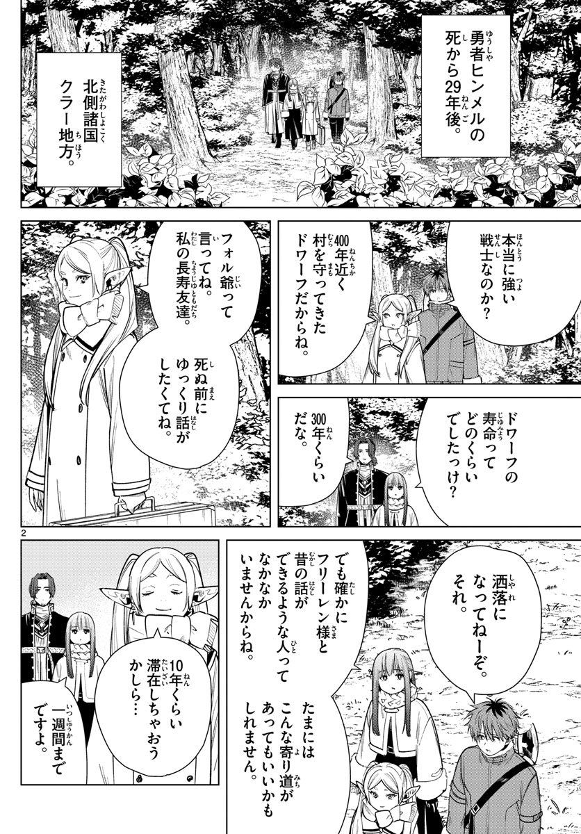 葬送のフリーレン 第33話 - Page 2