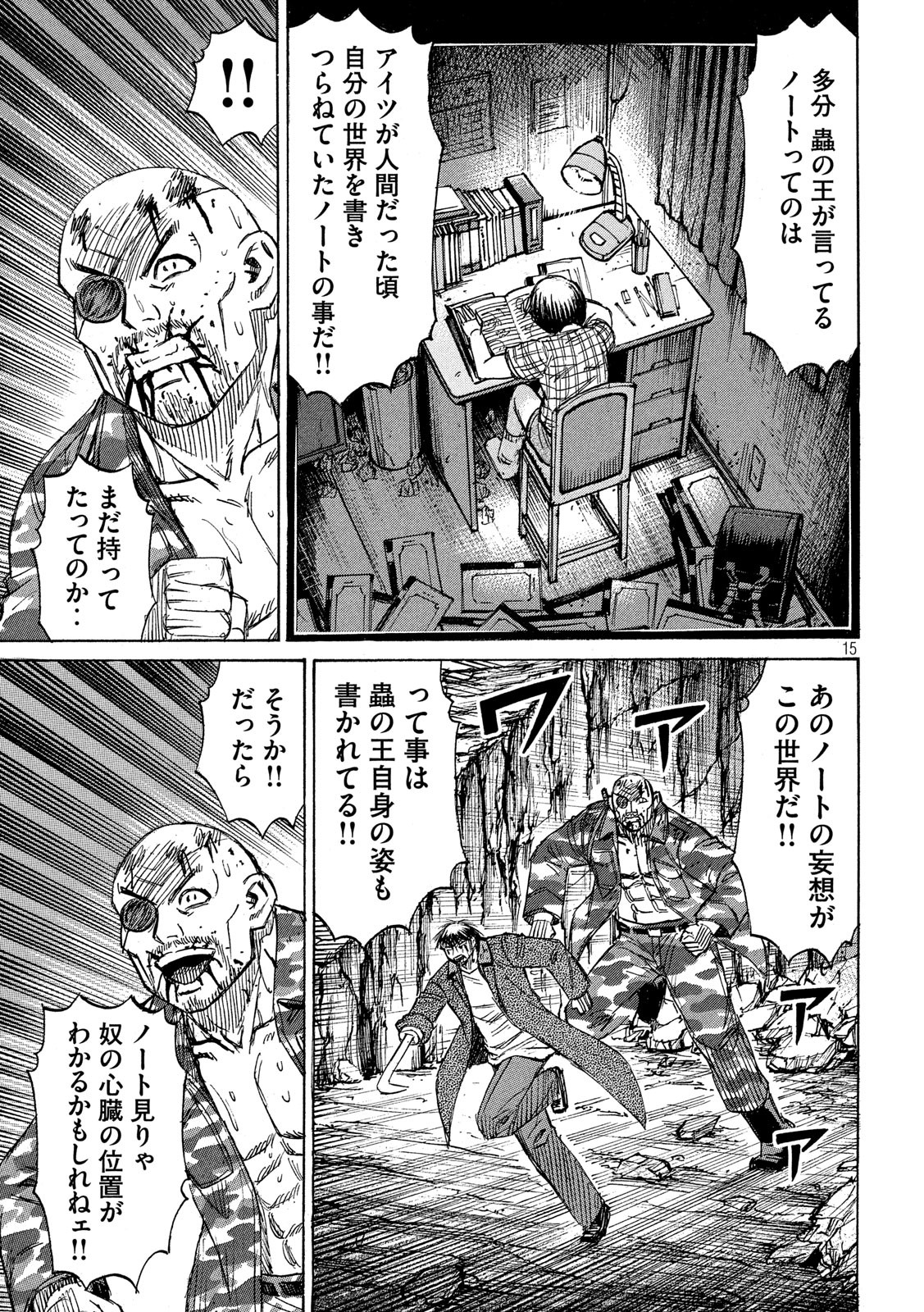 彼岸島 48日後… 第247話 - Page 15