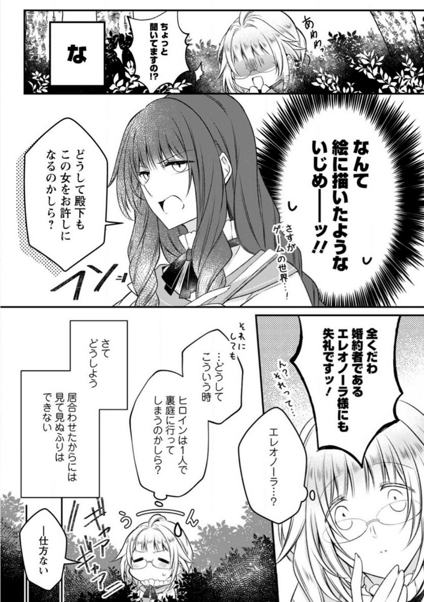 追放された悪役令嬢は断罪を満喫する 第12話 - Page 23