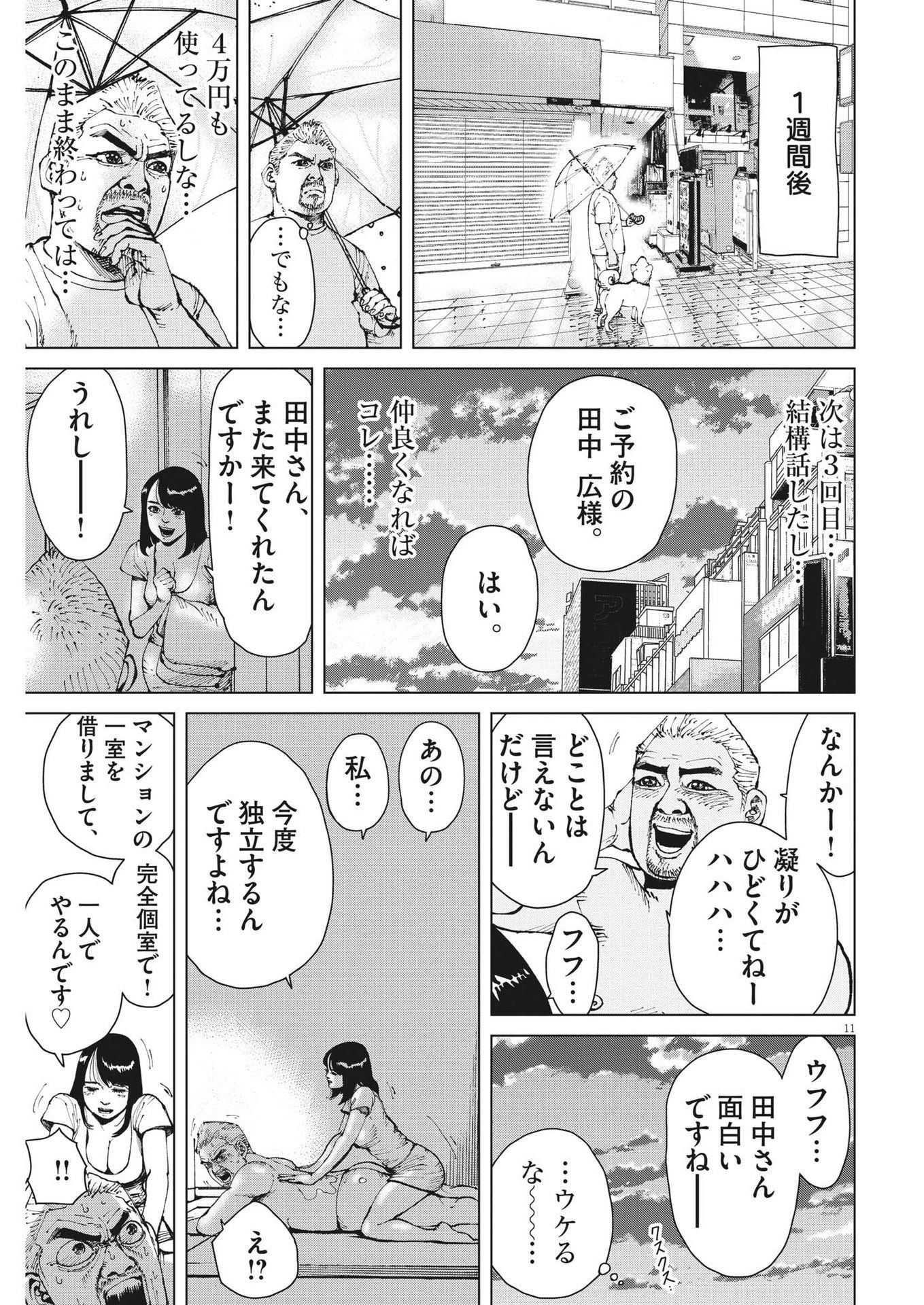 マイホームアフロ田中 第28話 - Page 11