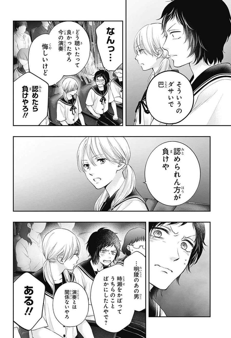 この音とまれ! 第119話 - Page 12