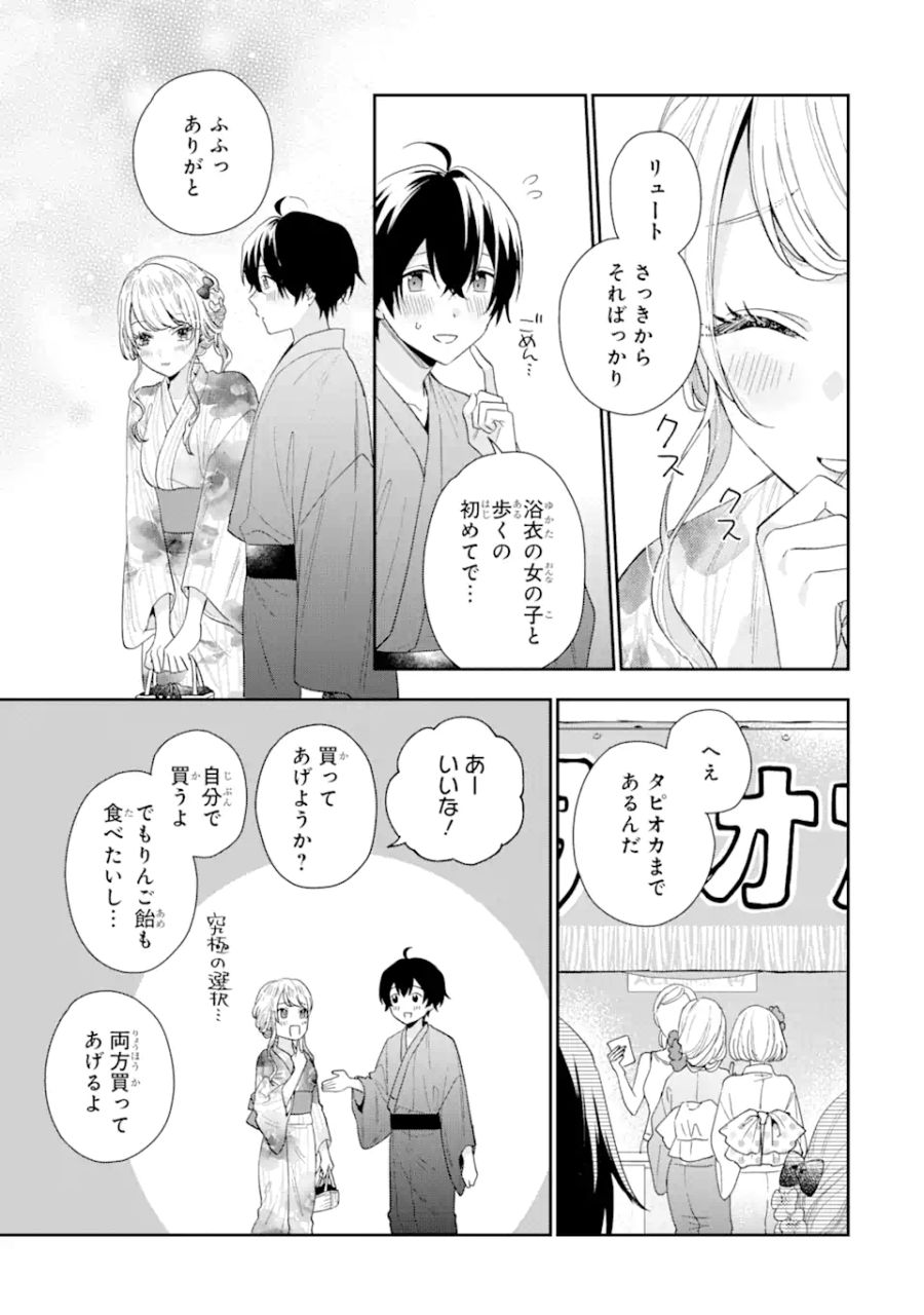 経験済みなキミと、経験ゼロなオレが、お付き合いする話。 第16.1話 - Page 7