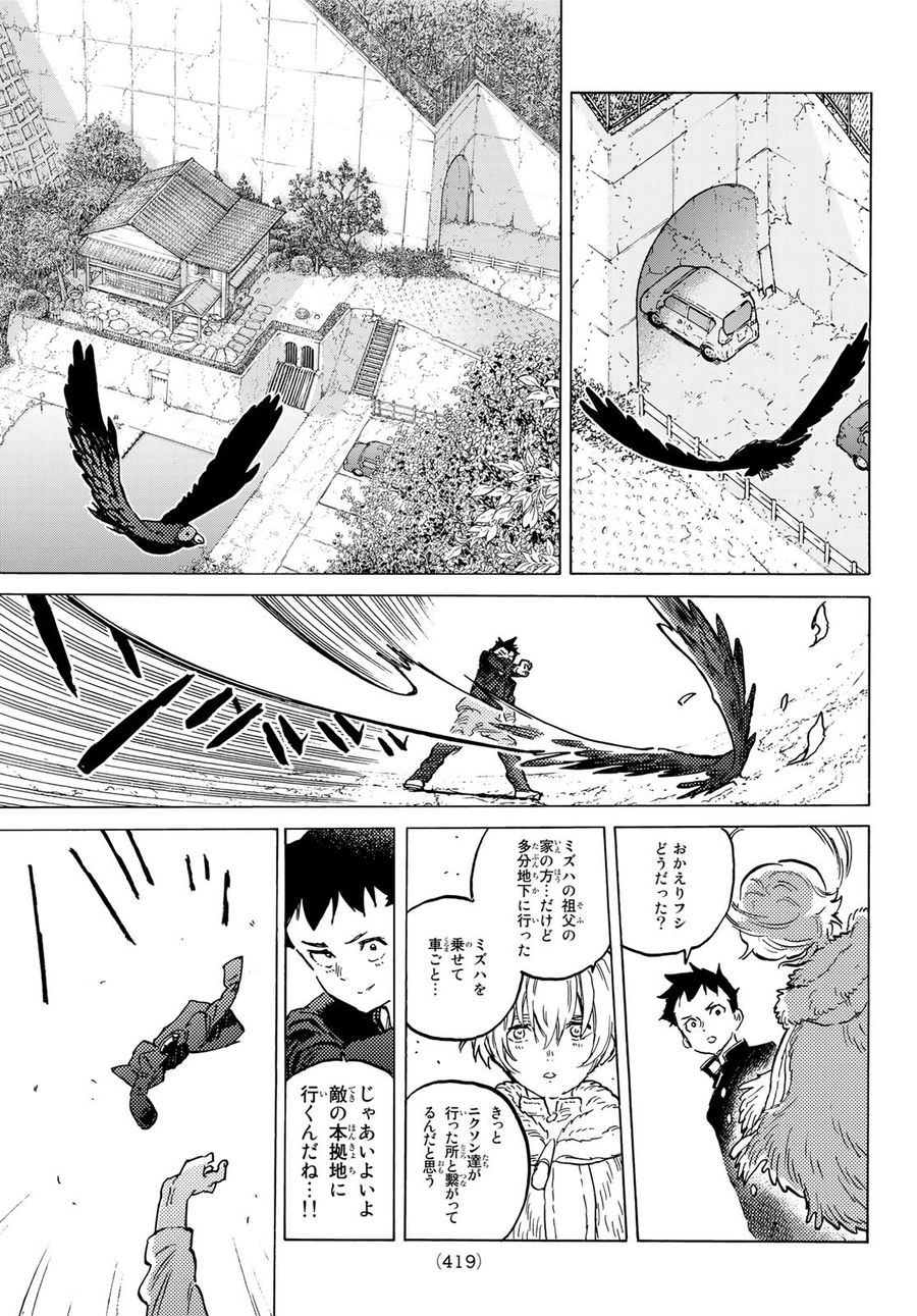 不滅のあなたへ 第151.3話 - Page 7