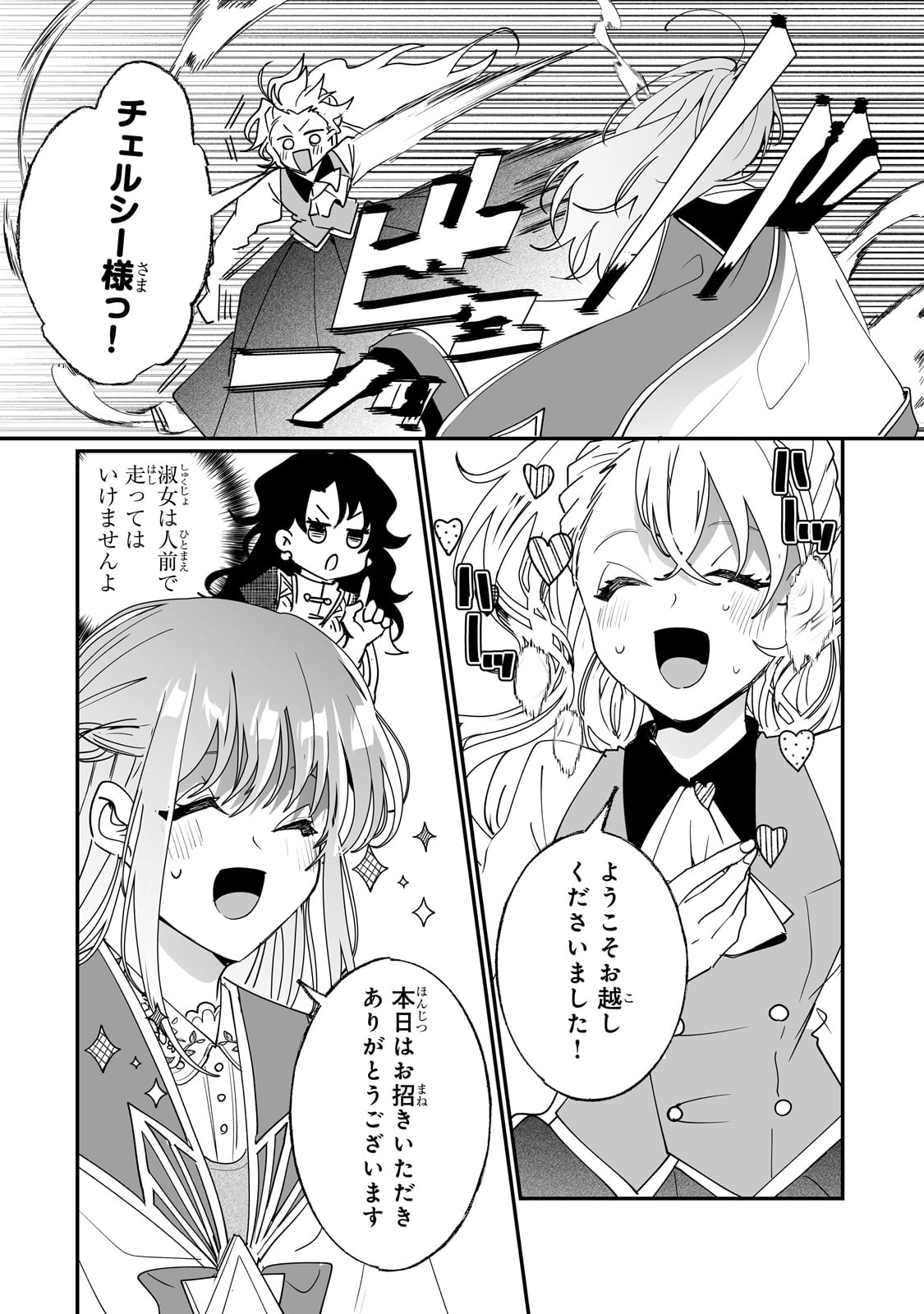 二度と家には帰りません！ 第39話 - Page 10