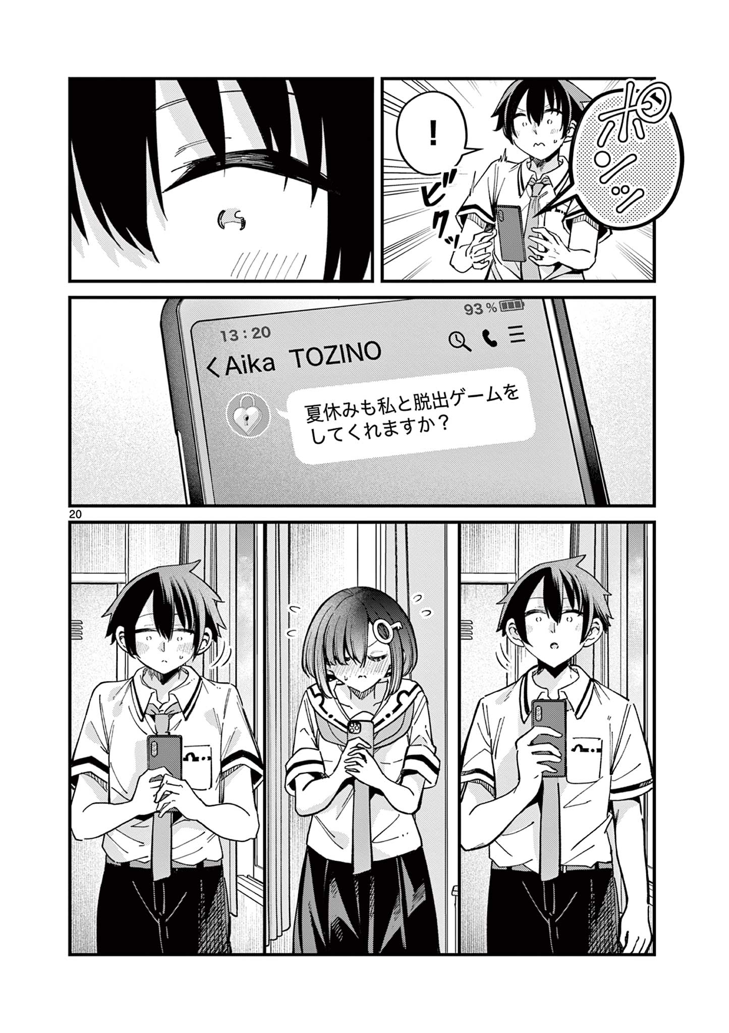 私と脱出しませんか？ 第22話 - Page 20