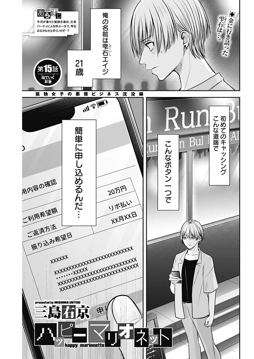 ハッピーマリオネット 第15話 - Page 1
