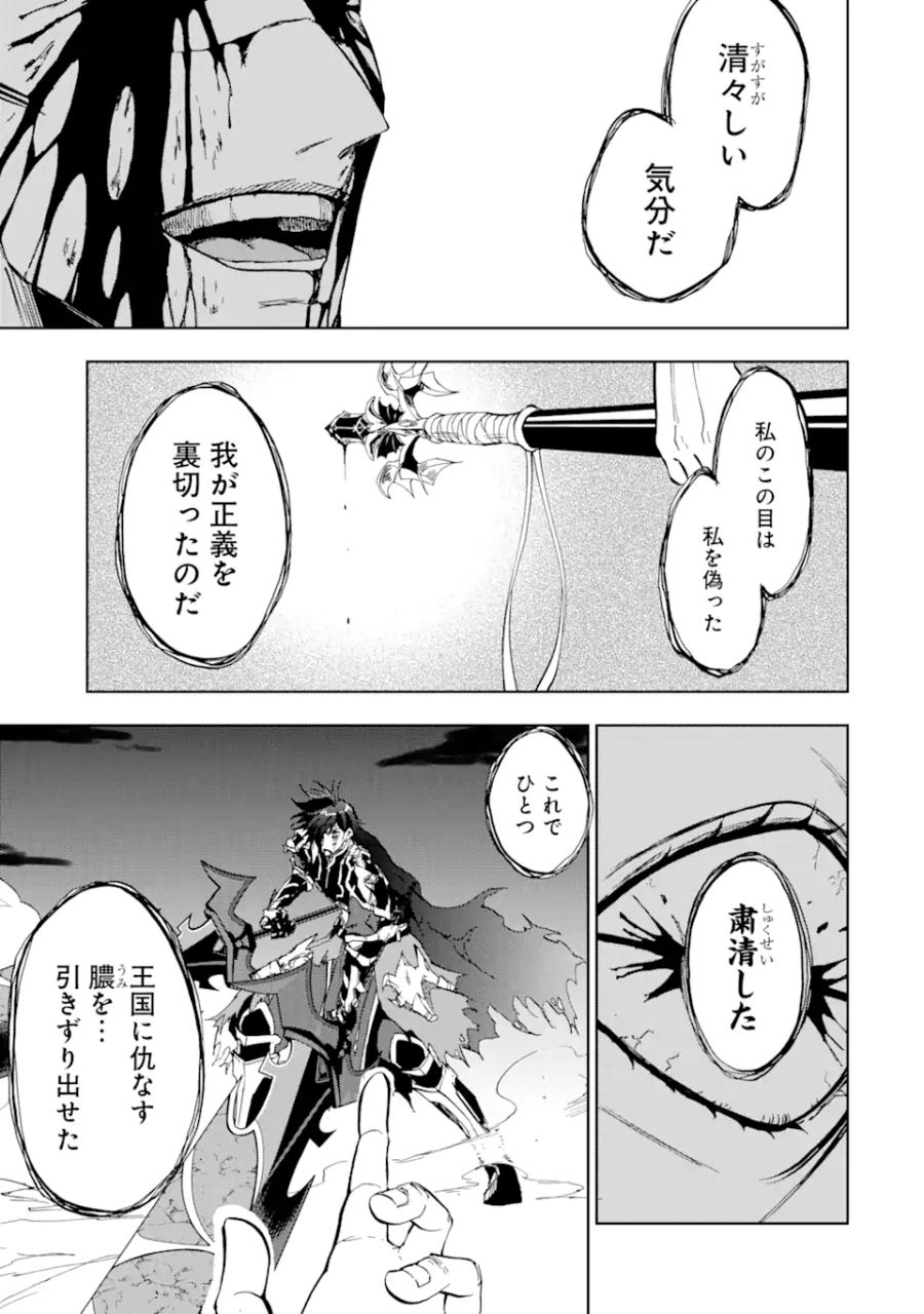 暗黒騎士の俺ですが最強の聖騎士をめざします 第28話 - Page 21