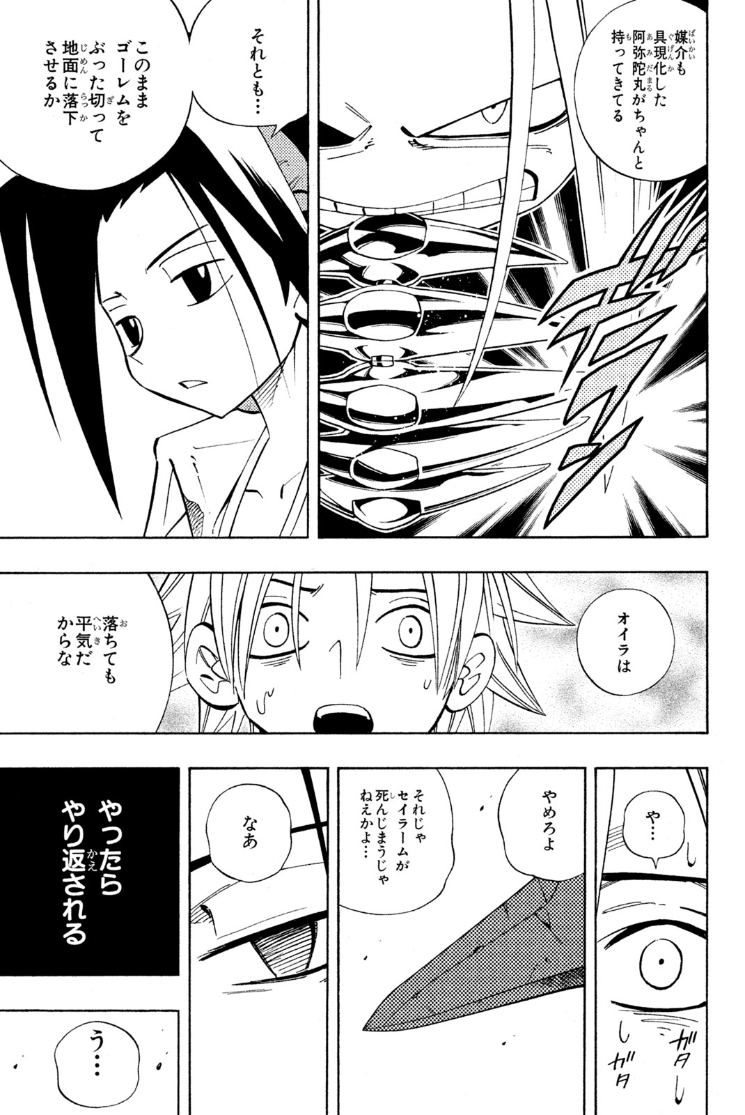 シャーマンキングザスーパースター 第193話 - Page 15