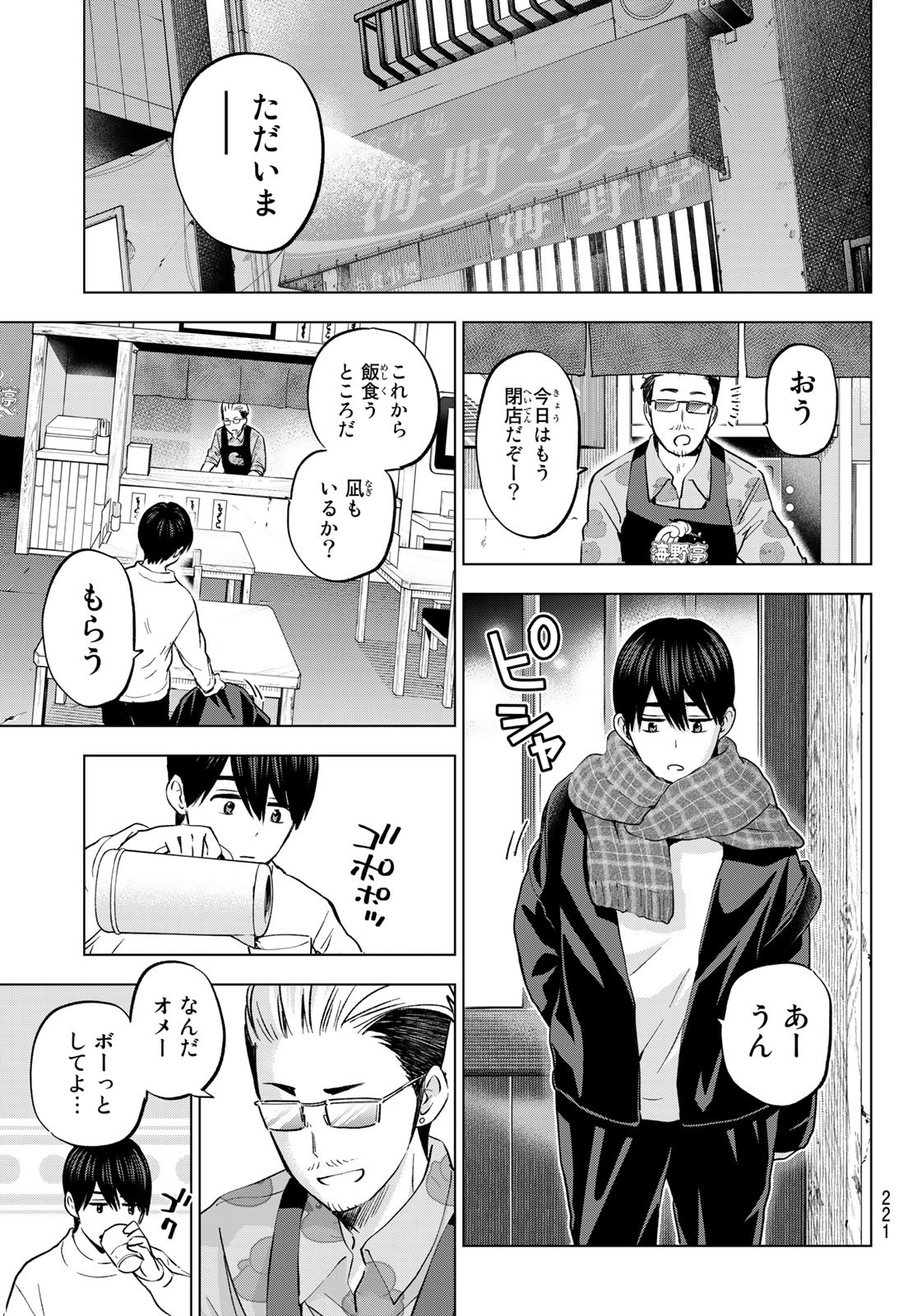 カッコウの許嫁 第159話 - Page 7