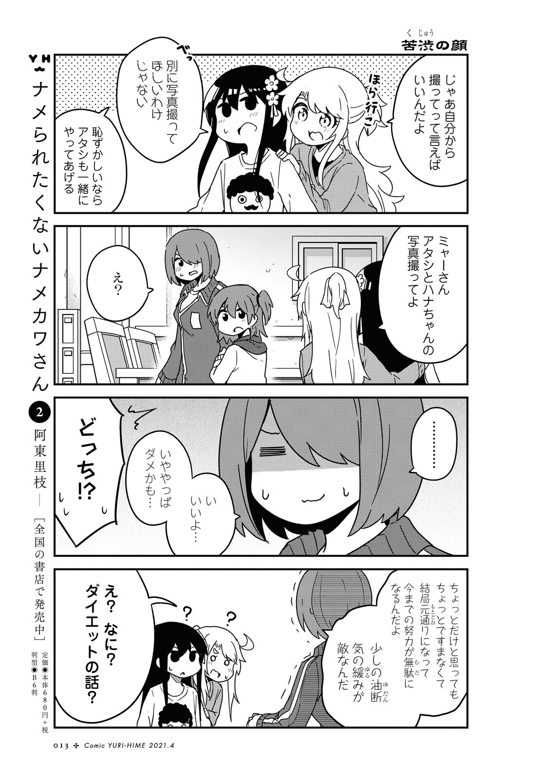 Wataten! An Angel Flew Down to Me 私に天使が舞い降りた！ 第78.1話 - Page 9