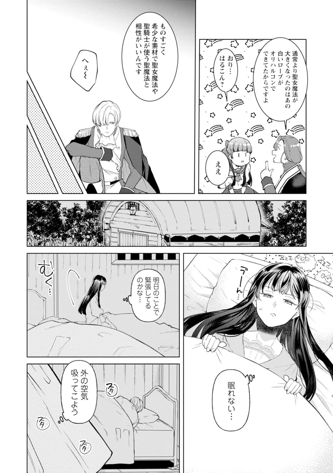 怒った聖女は一人で魔王を倒したい 怒った聖女は一人で魔王を倒したい 第2話 - Page 28