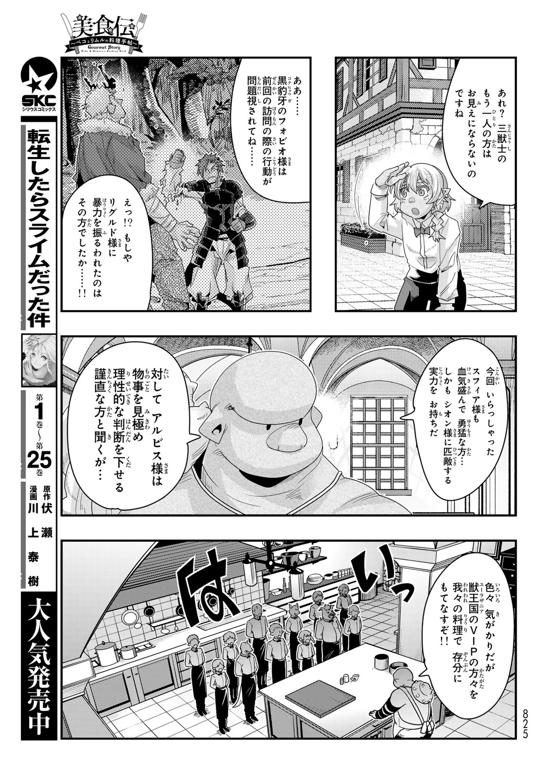 転生したらスライムだった件 #美食伝〜ペコとリムルの料理手帖〜 第9話 - Page 5