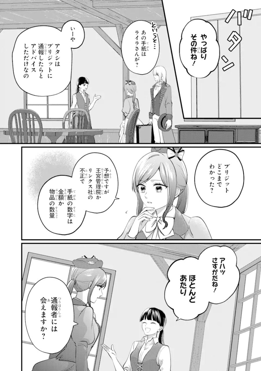 魔術師団長の契約結婚 第5.2話 - Page 4