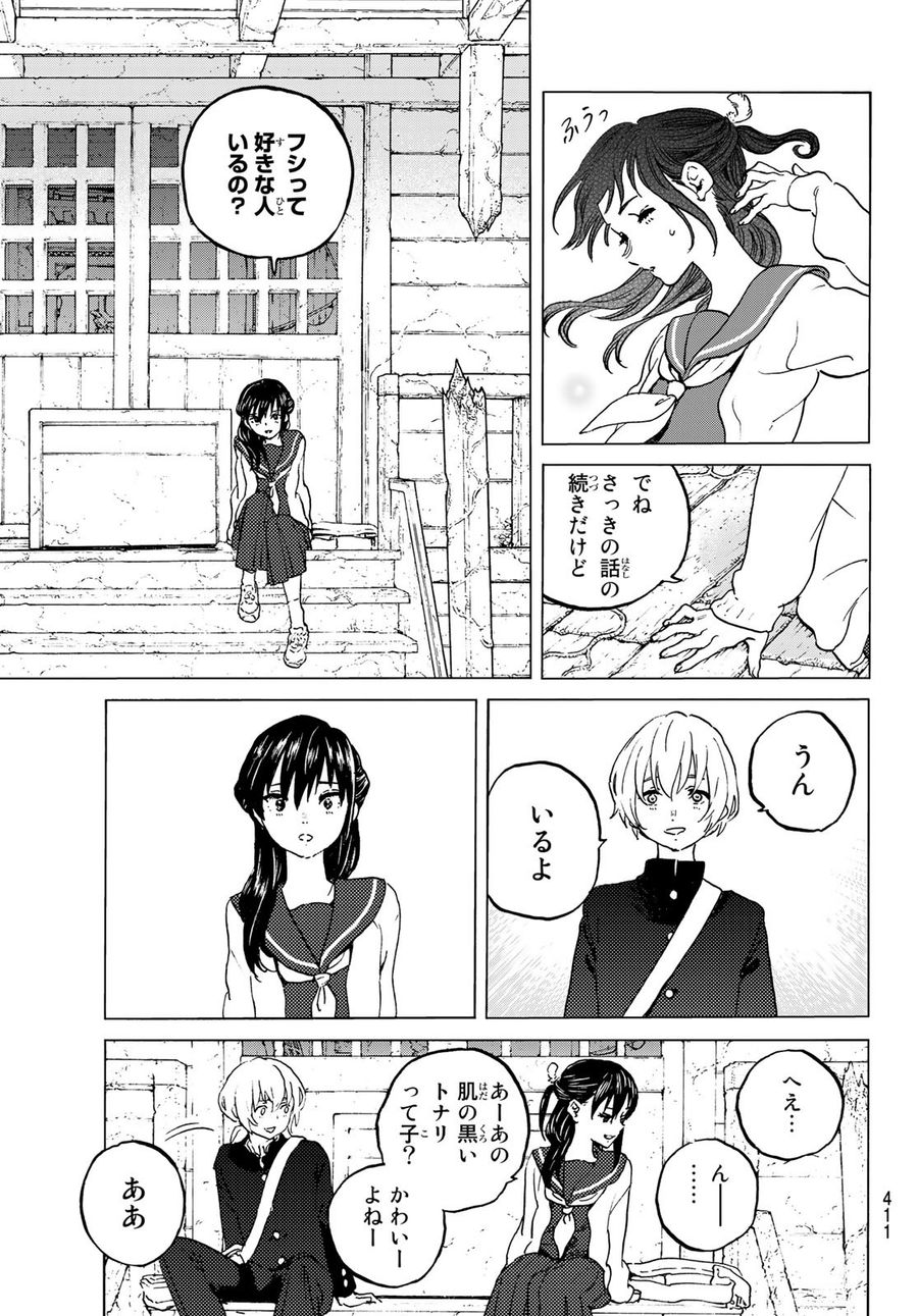 不滅のあなたへ 第129.1話 - Page 3