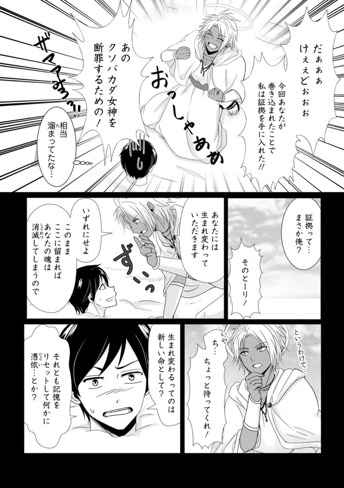 ちったい俺の巻き込まれ異世界生活 第1.1話 - Page 9