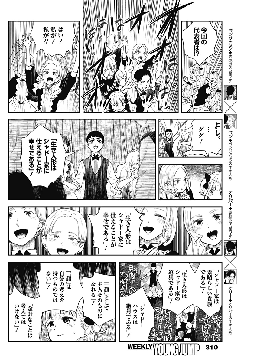 シャドーハウス 第53話 - Page 10