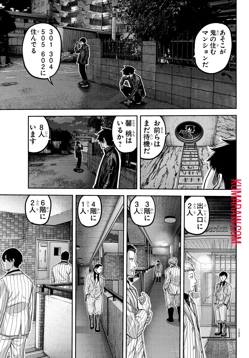 桃源暗鬼 第168話 - Page 19