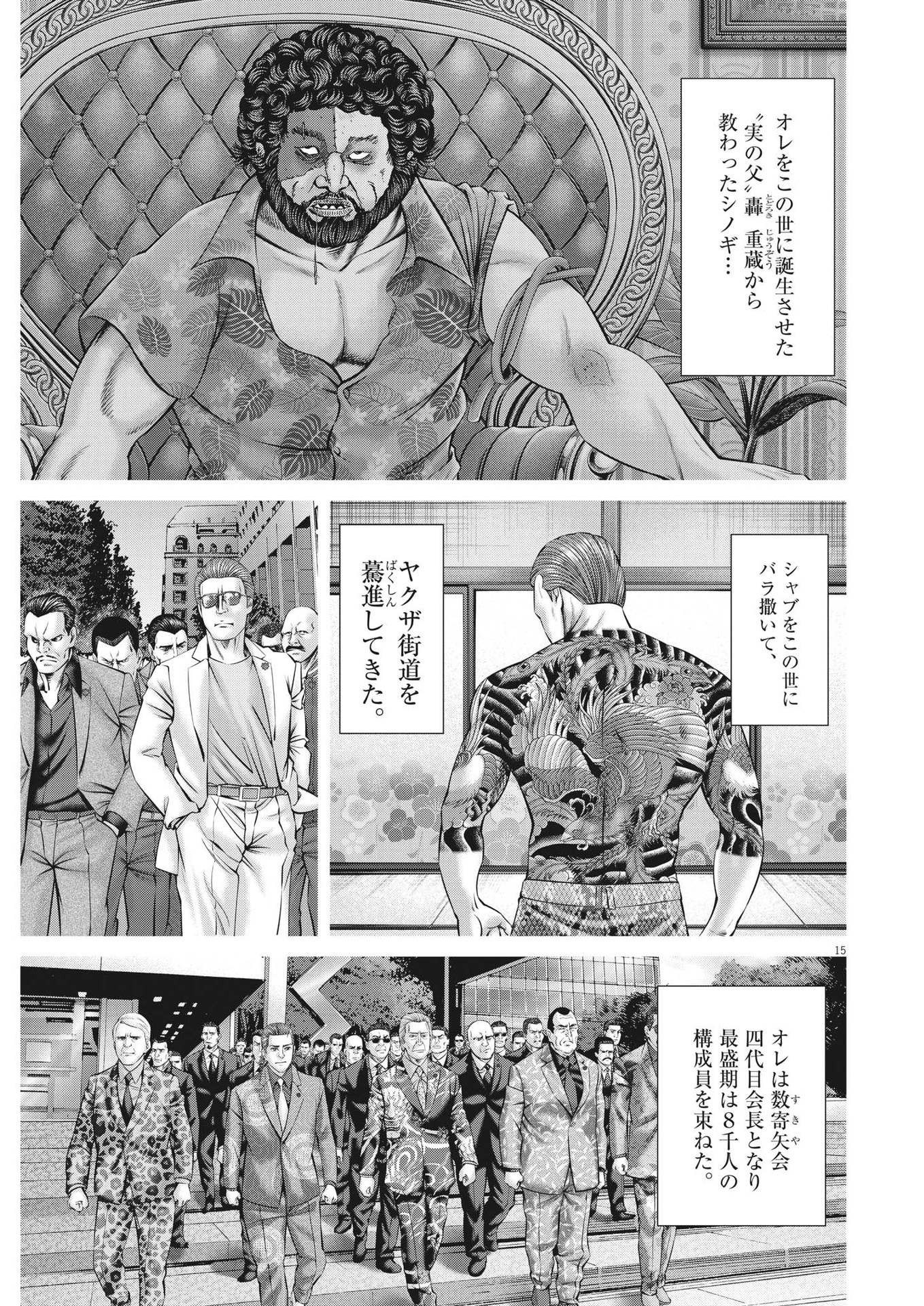 土竜の唄 第788話 - Page 15