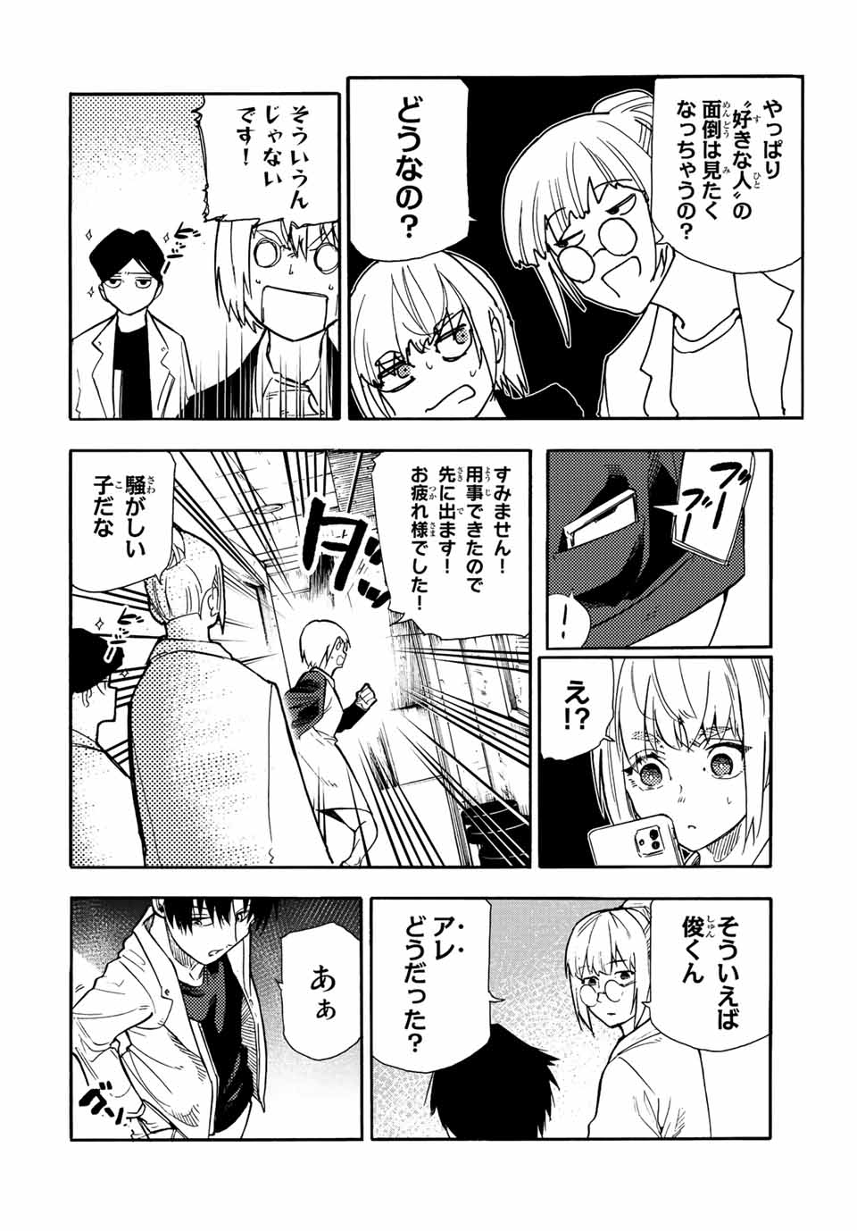 十字架のろくにん 第139話 - Page 2