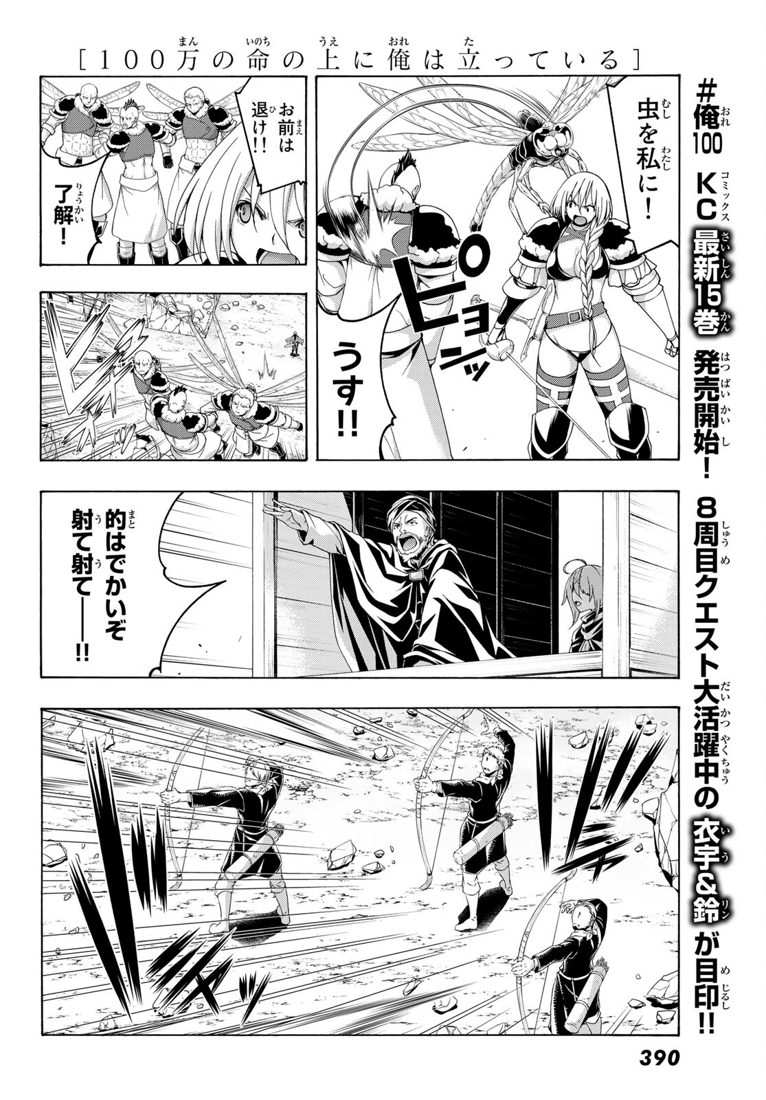 100万の命の上に俺は立っている 第76話 - Page 16