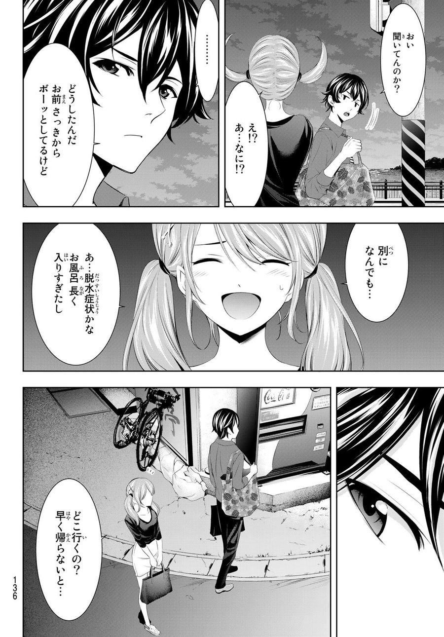 女神のカフェテラス 第38話 - Page 8